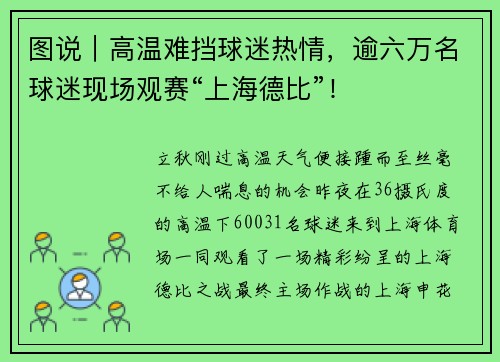 图说｜高温难挡球迷热情，逾六万名球迷现场观赛“上海德比”！