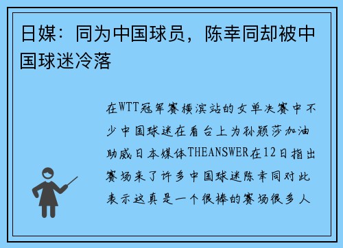 日媒：同为中国球员，陈幸同却被中国球迷冷落