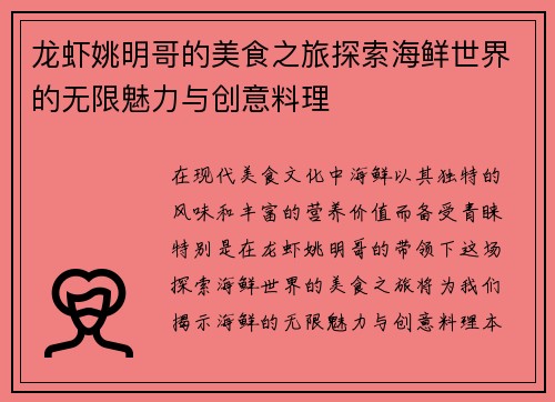 龙虾姚明哥的美食之旅探索海鲜世界的无限魅力与创意料理