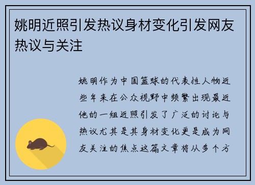 姚明近照引发热议身材变化引发网友热议与关注 姚明近照引发热议身材变化引发网友热议与关注